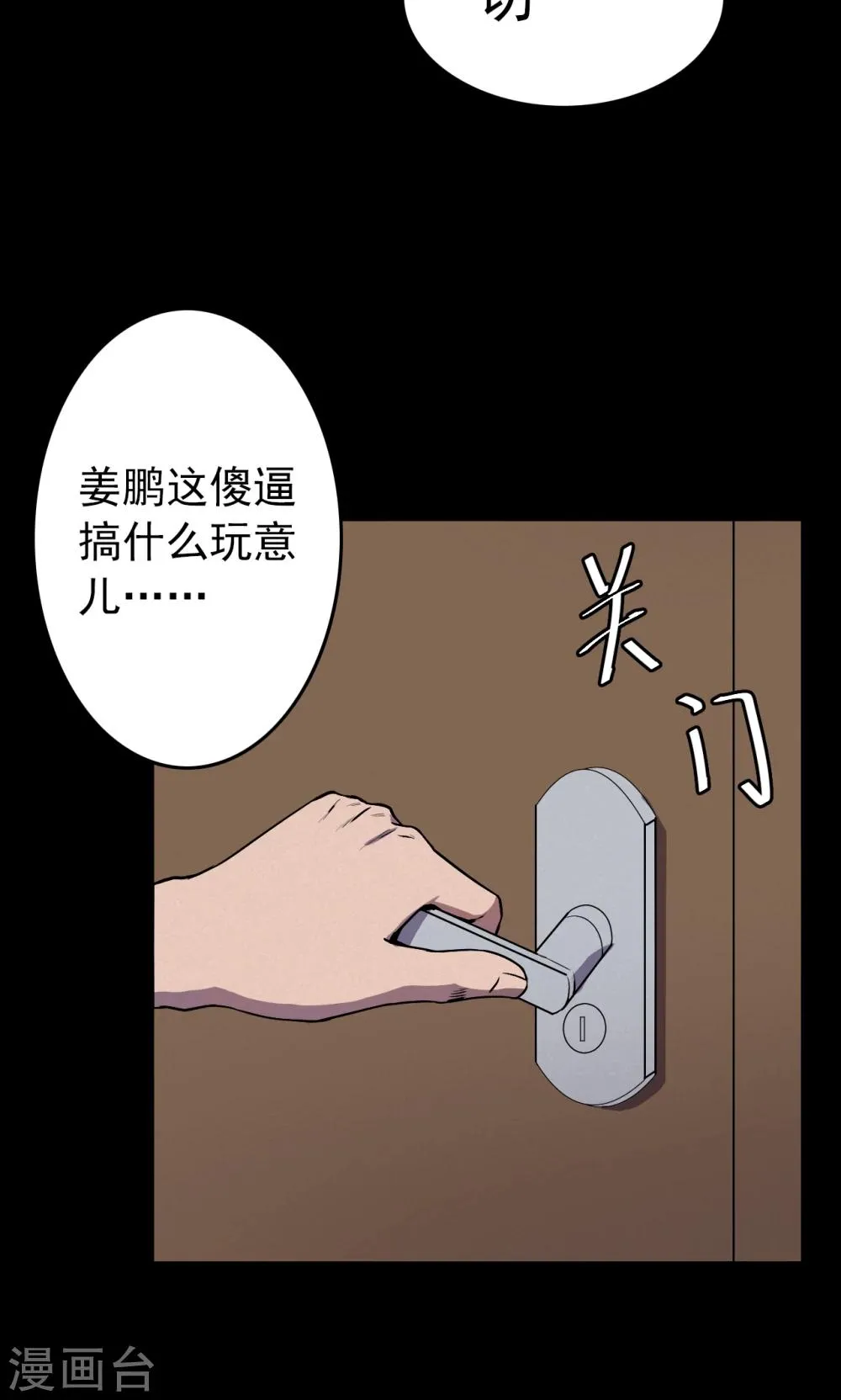 第70话 烟虫1 第25页