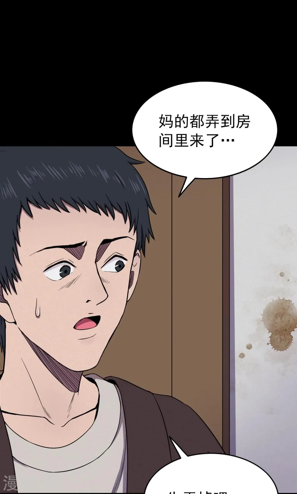 第70话 烟虫1 第26页