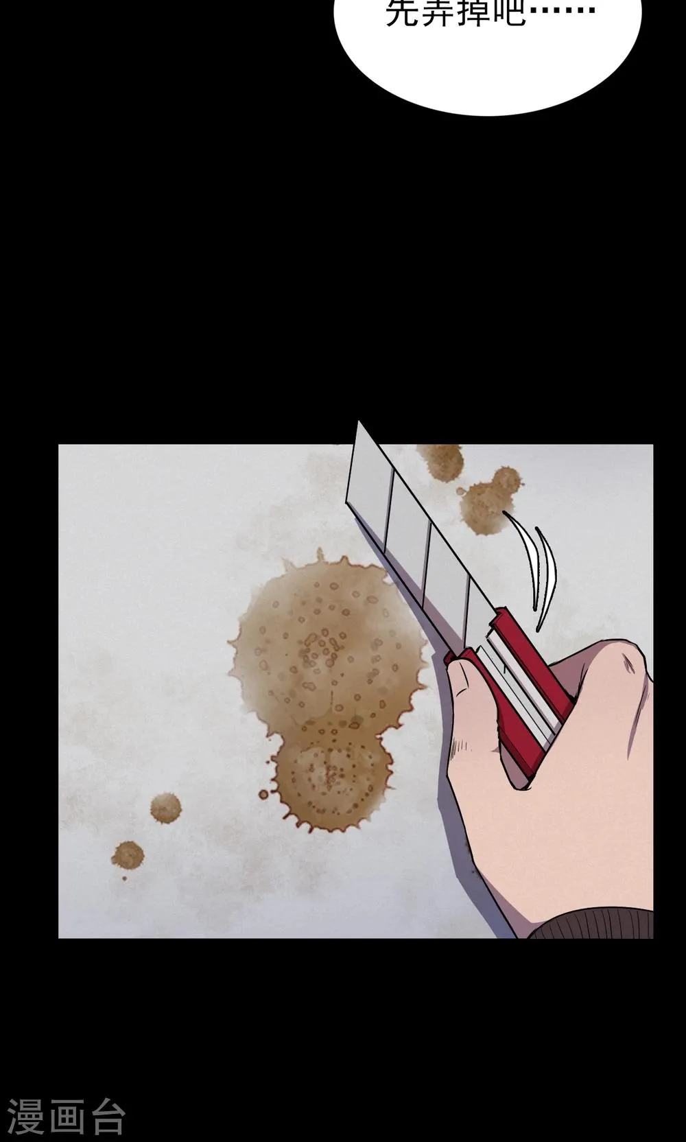 第70话 烟虫1 第27页