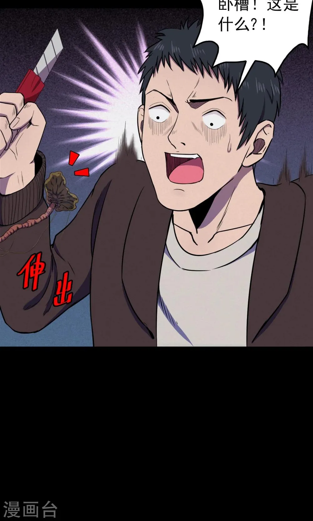 第70话 烟虫1 第29页
