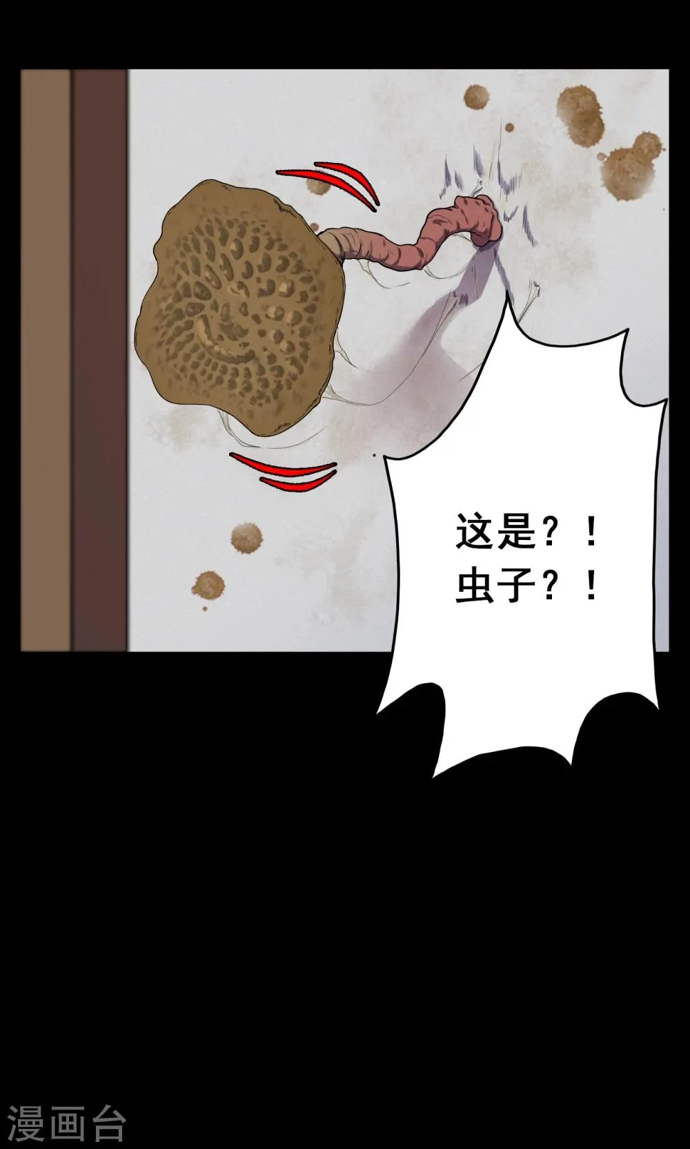 第70话 烟虫1 第30页