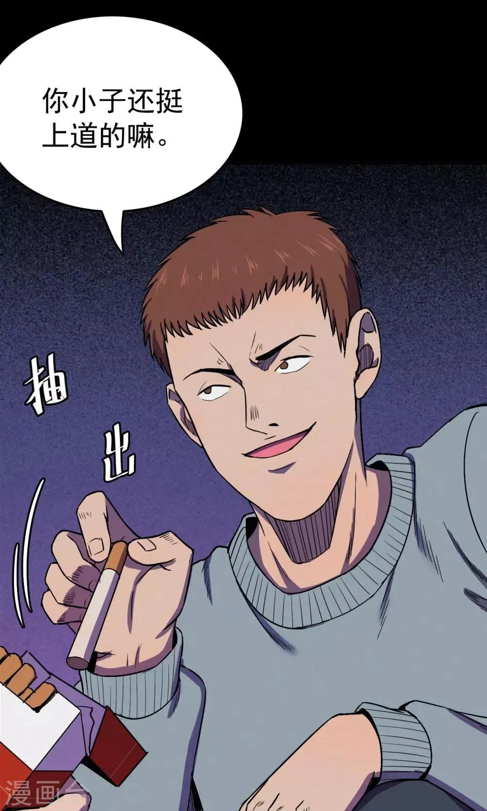 第71话 烟虫2 第15页