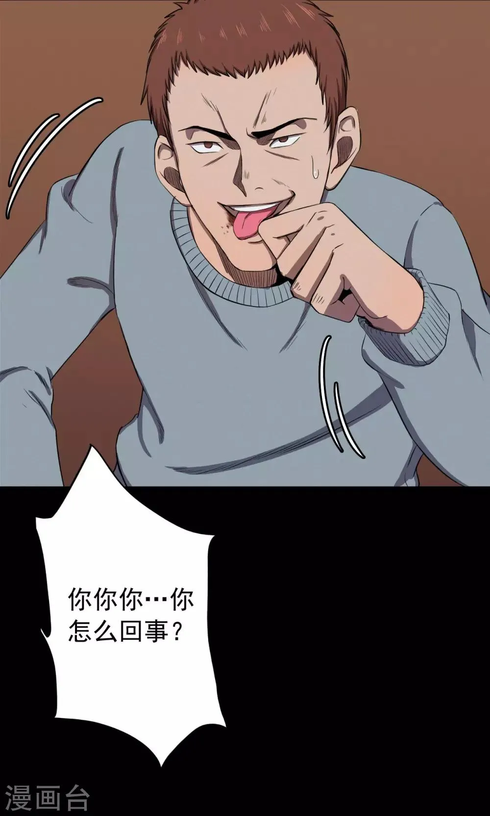 第71话 烟虫2 第27页