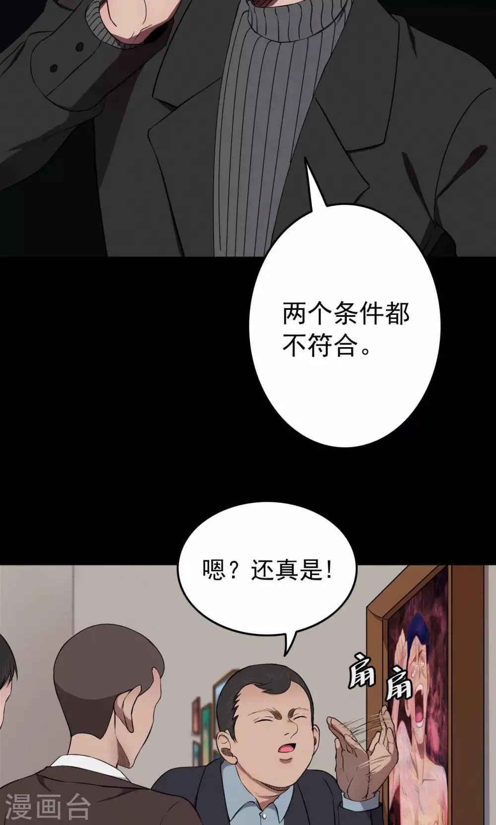 第72话 无价画作1 第9页