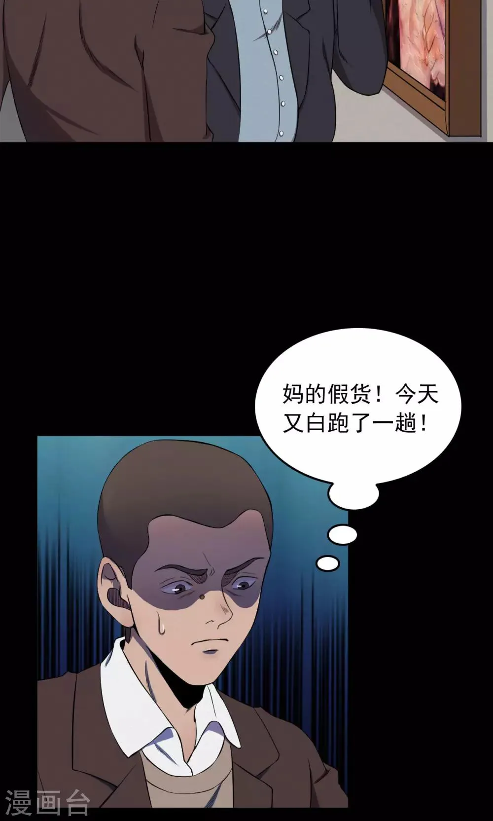 第72话 无价画作1 第10页