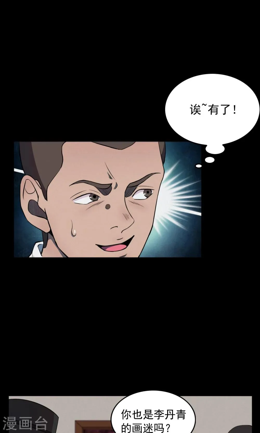 第72话 无价画作1 第11页