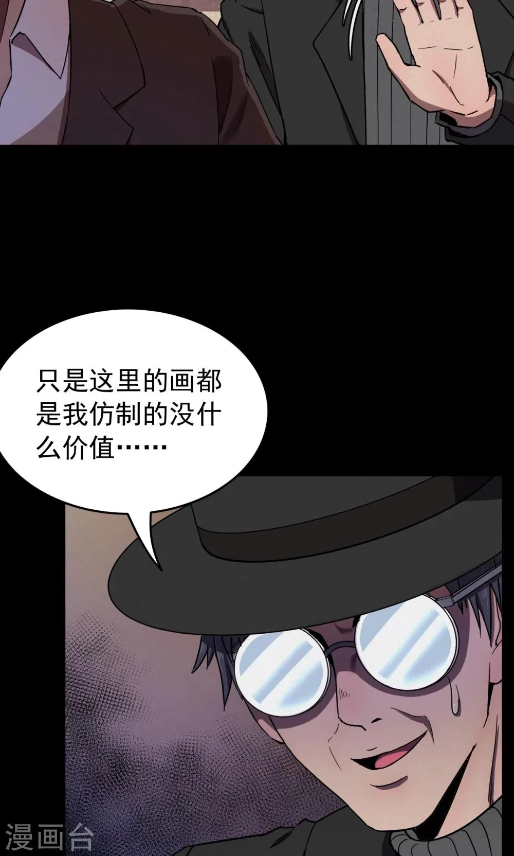第73话 无价画作2 第7页