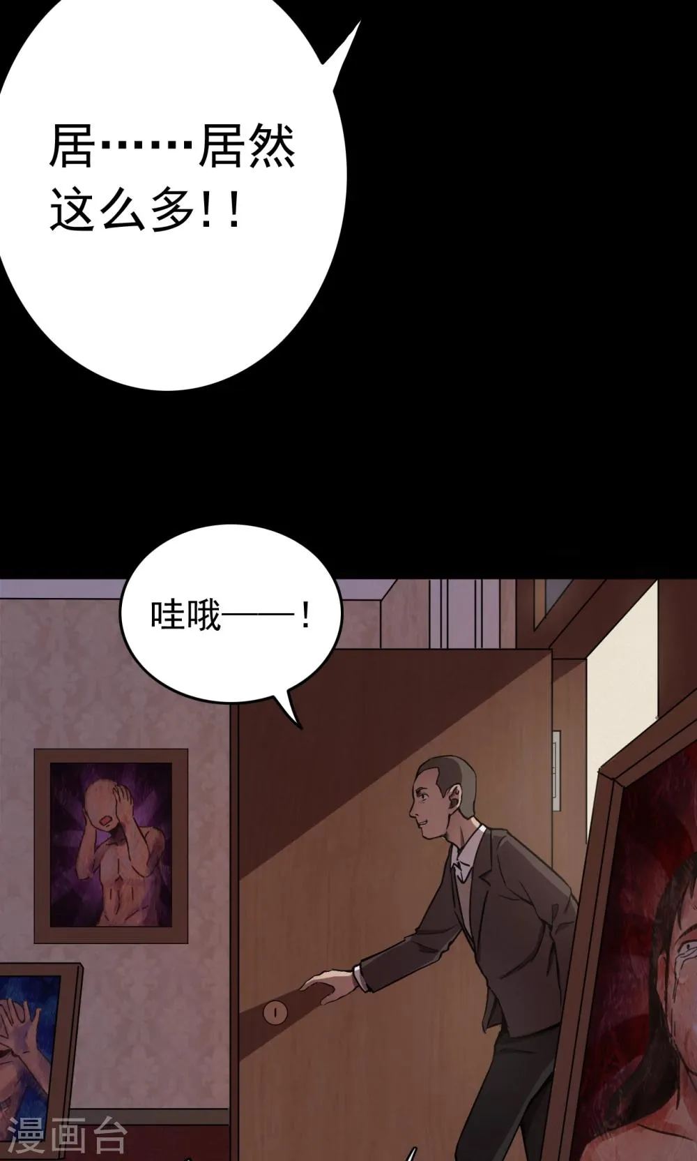 第73话 无价画作2 第18页