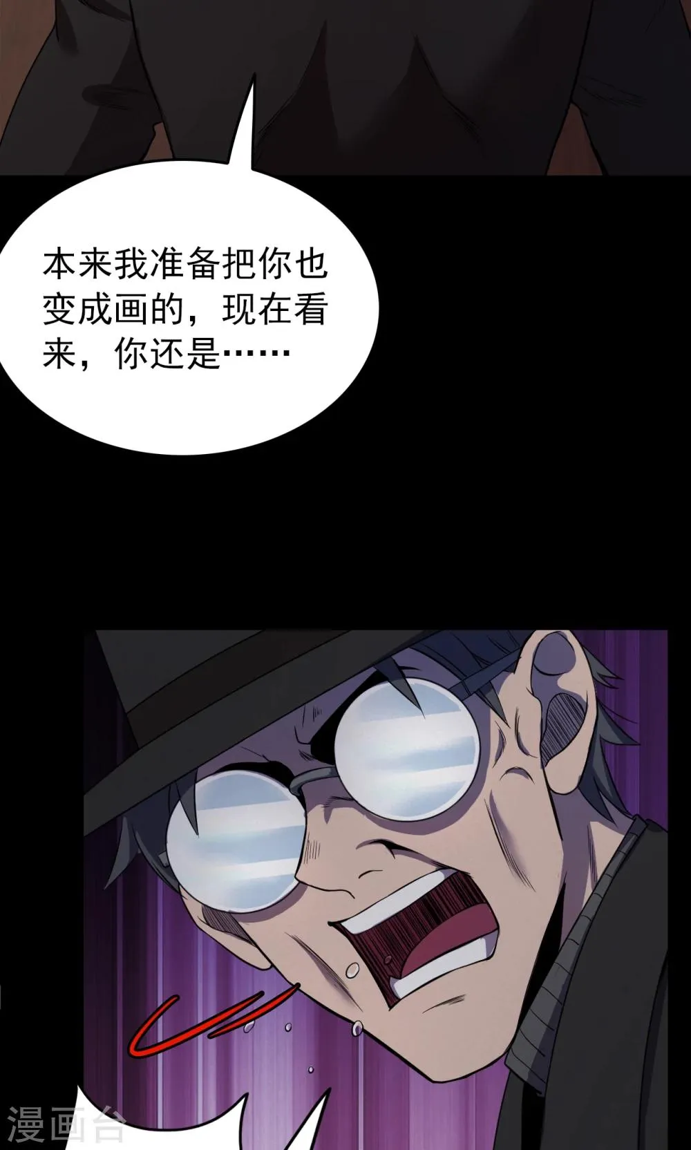 第74话 无价画作3 第20页