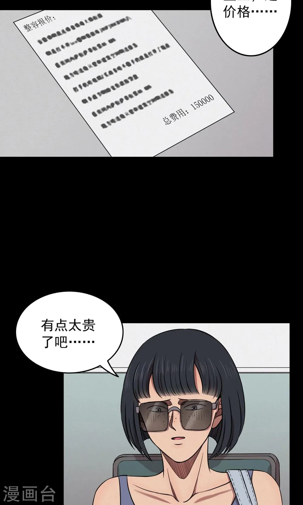 第75话 整容1 第18页