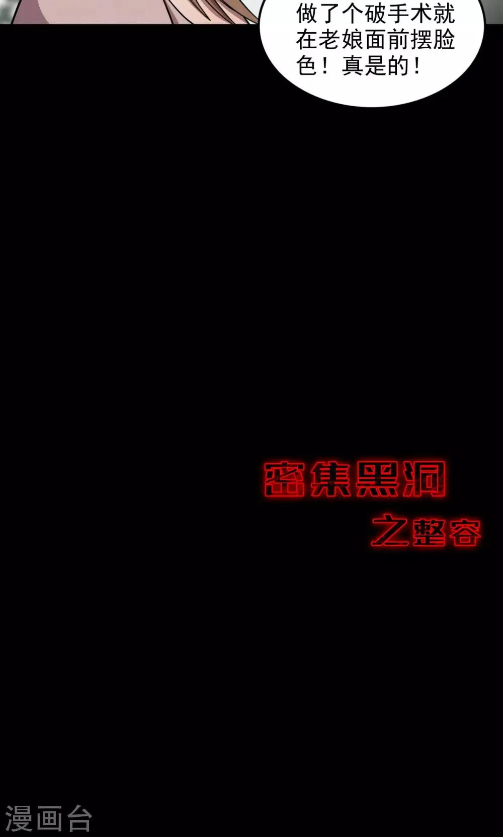 第76话 整容2 第20页