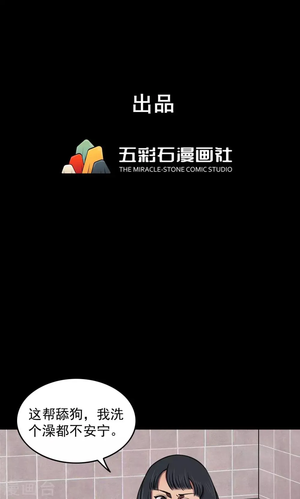 第77话 整容3 第1页