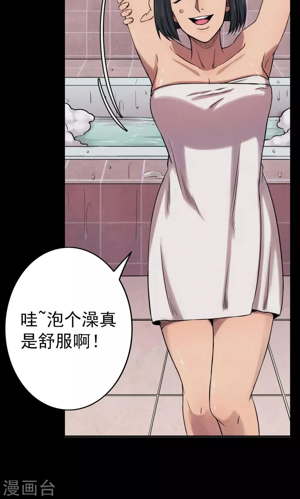 第77话 整容3 第11页