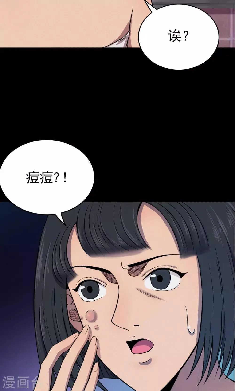 第77话 整容3 第13页