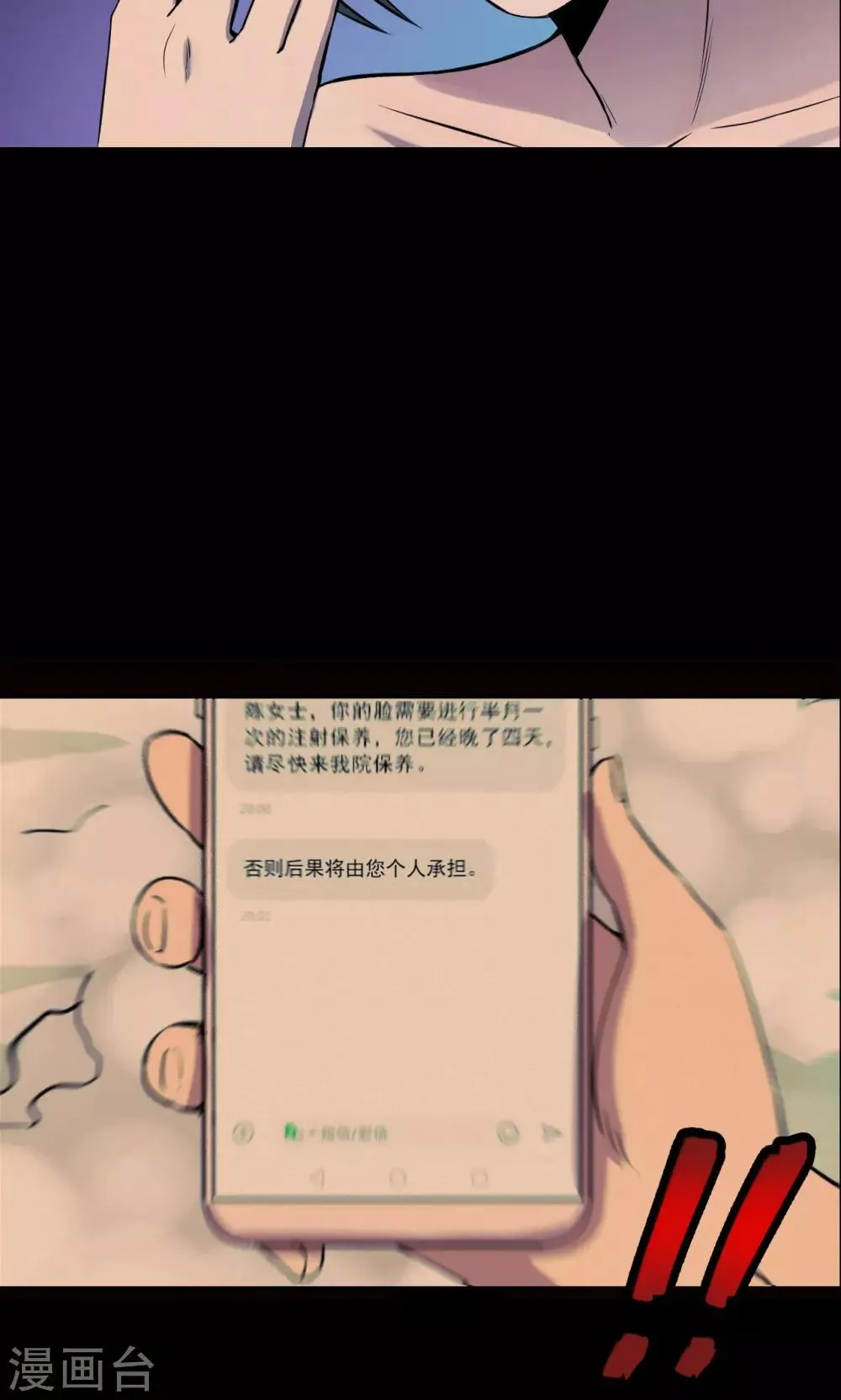 第77话 整容3 第14页