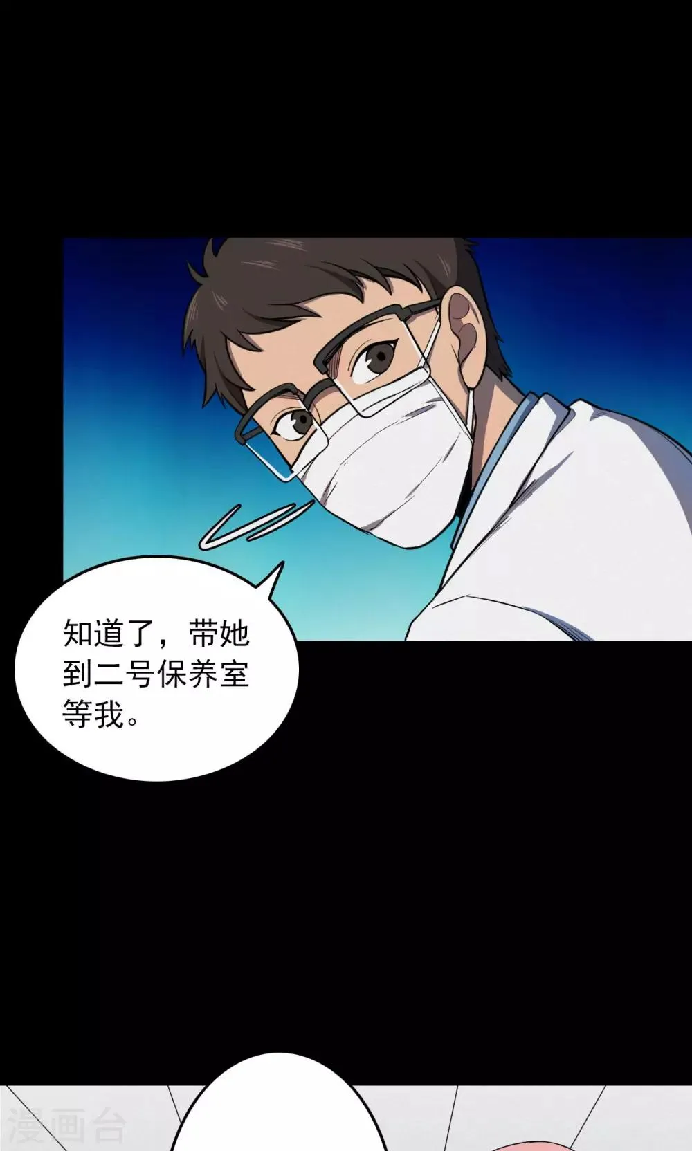 第77话 整容3 第23页