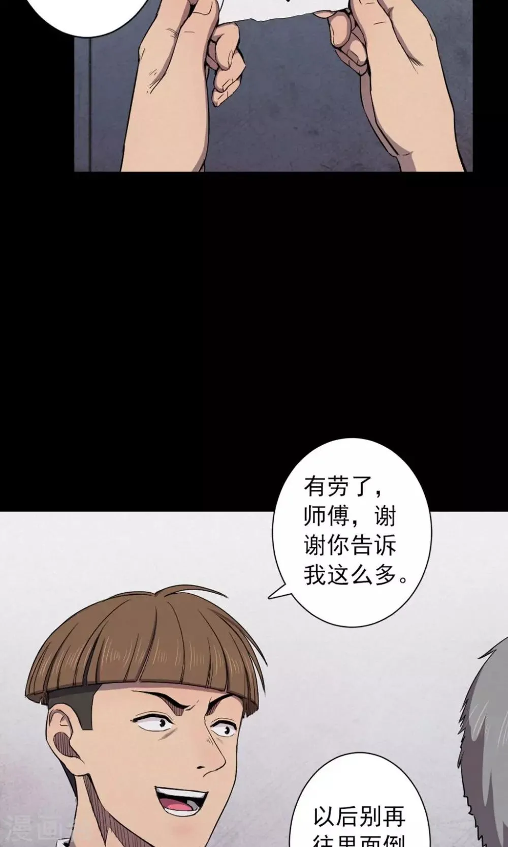 第79话 投食者2 第16页