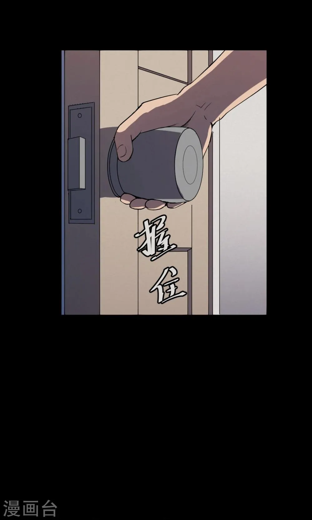 第80话 投食者3 第29页