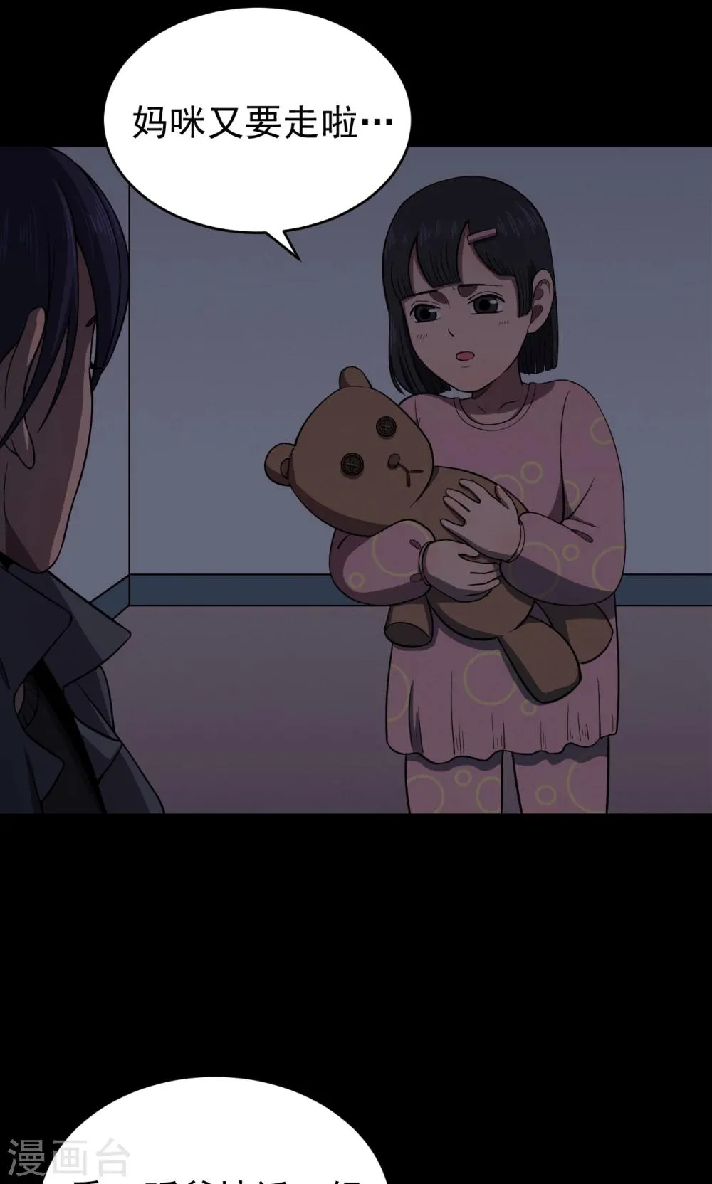 第81话 诅咒1 第20页