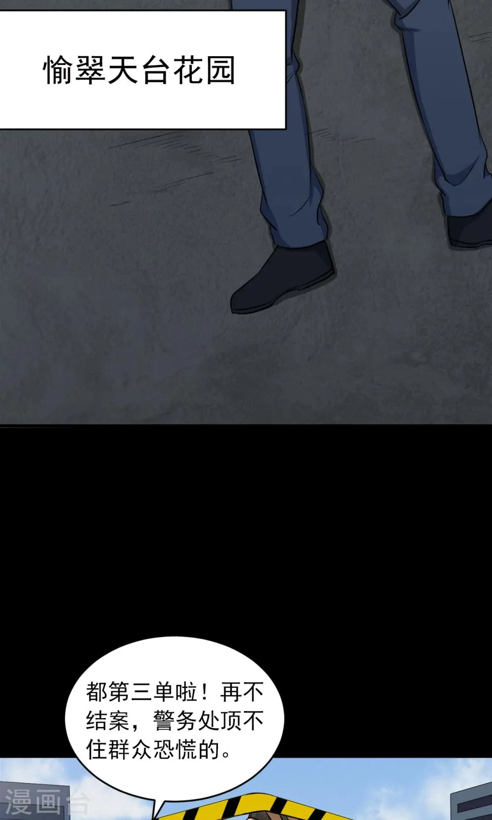 第81话 诅咒1 第26页