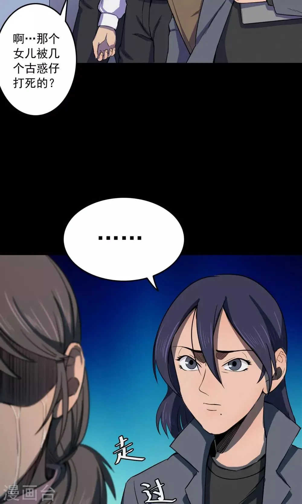 第84话 诅咒4 第22页