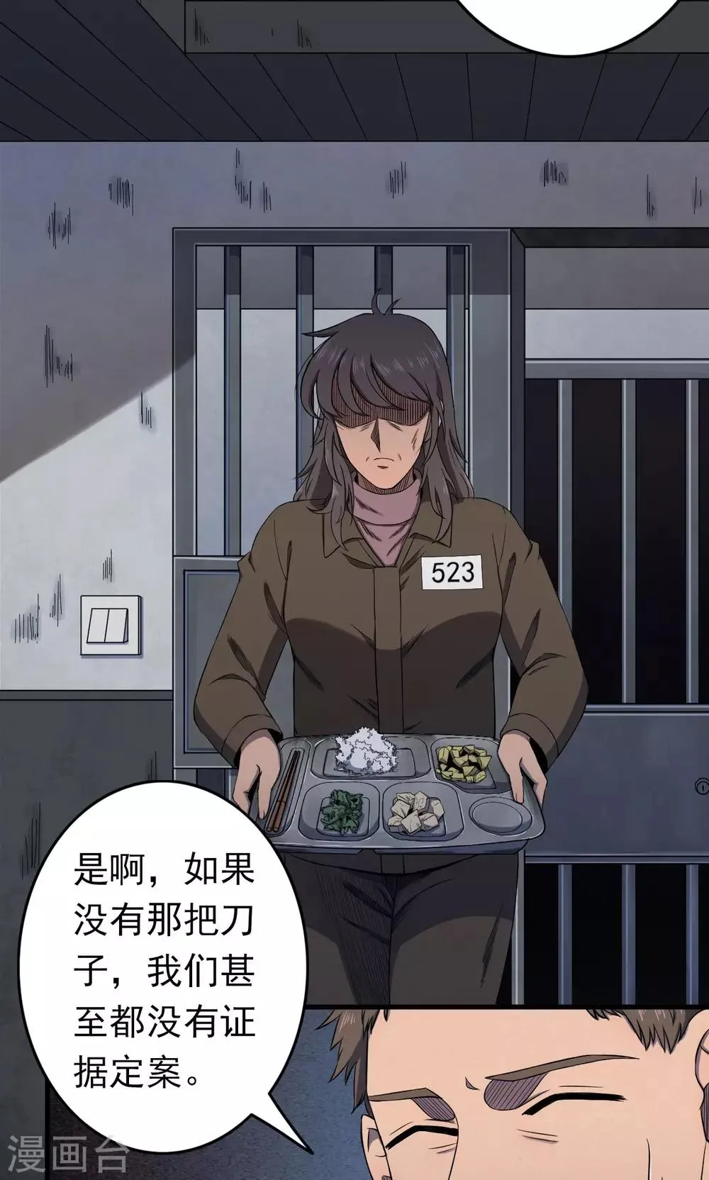 第85话 诅咒5 第6页