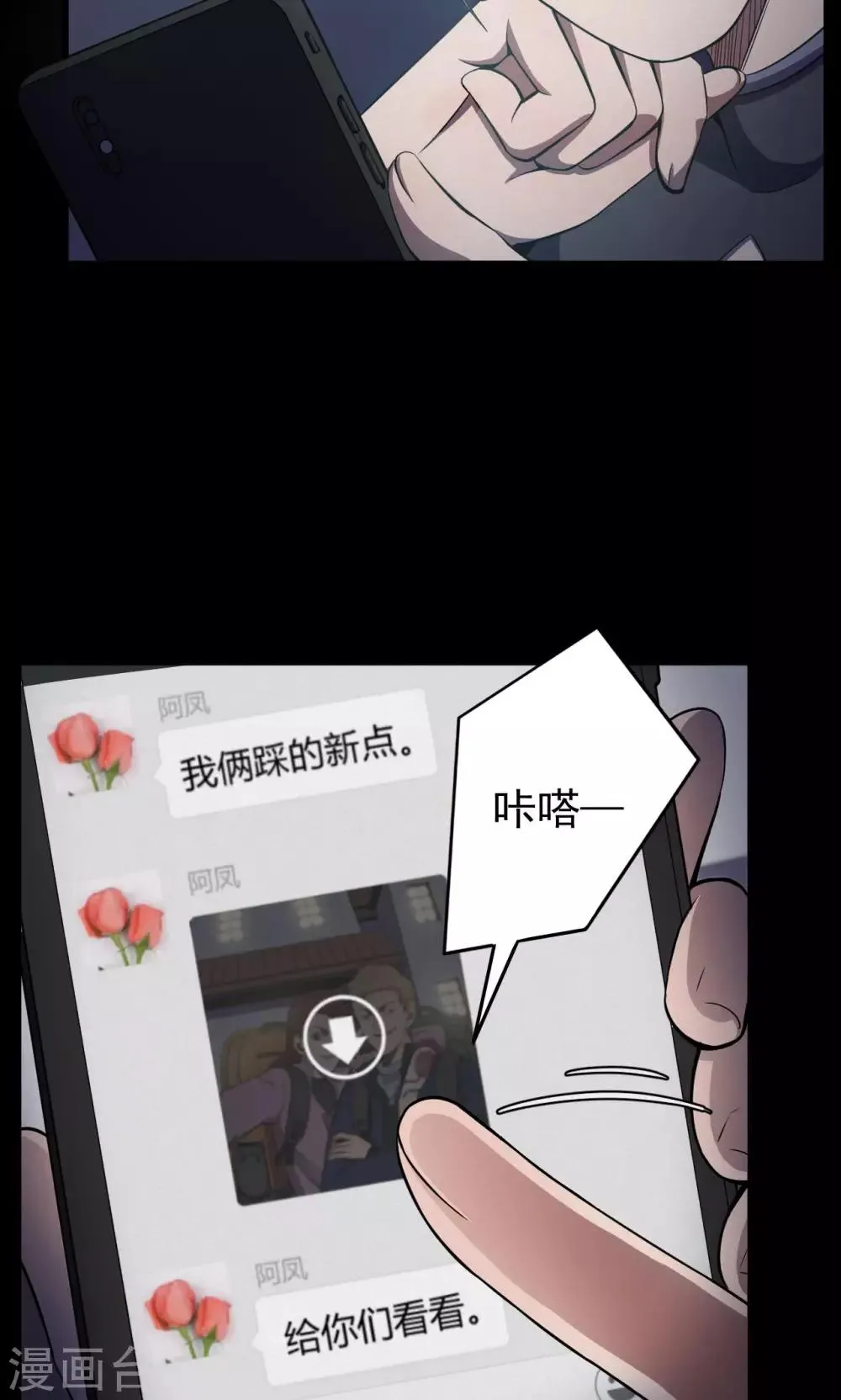第87话 山间别墅1 第8页