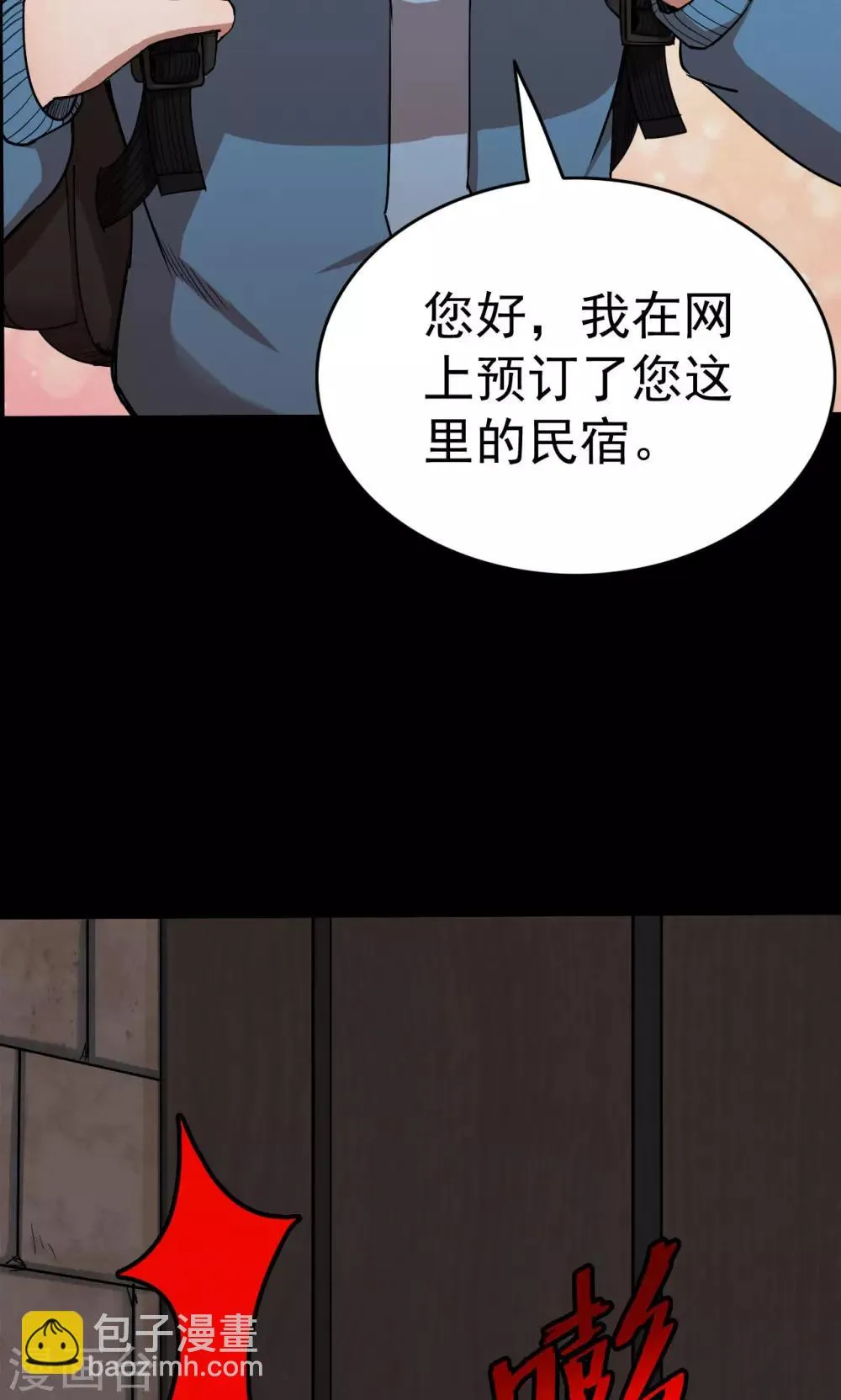 第88话 山间别墅2 第5页