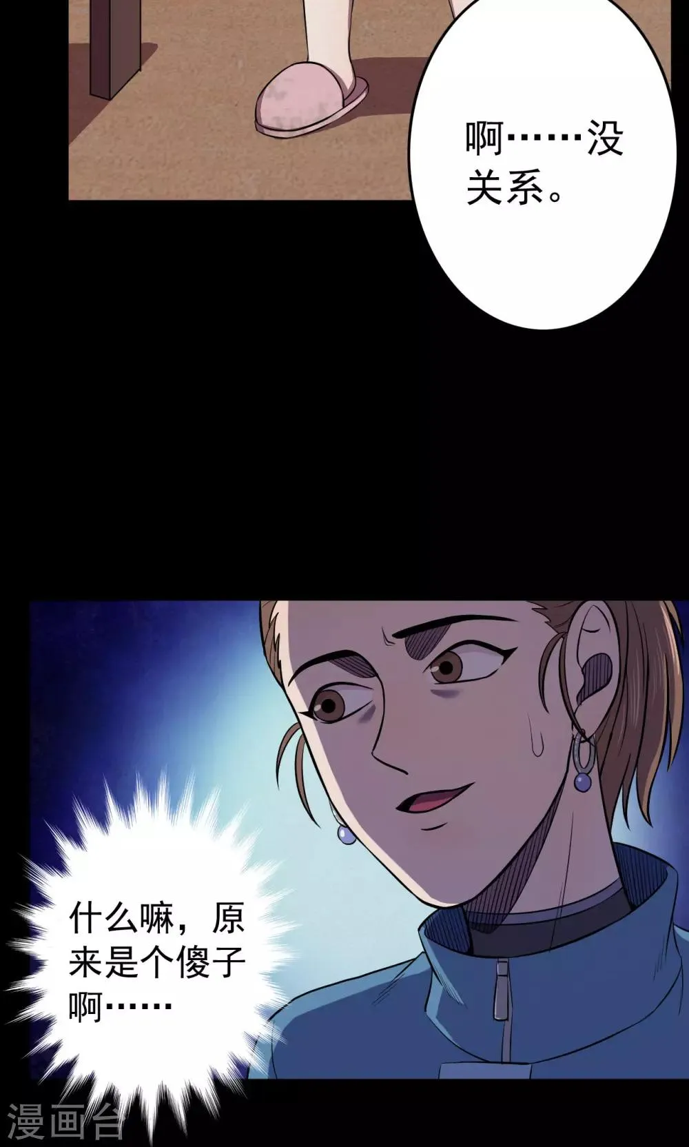 第88话 山间别墅2 第25页