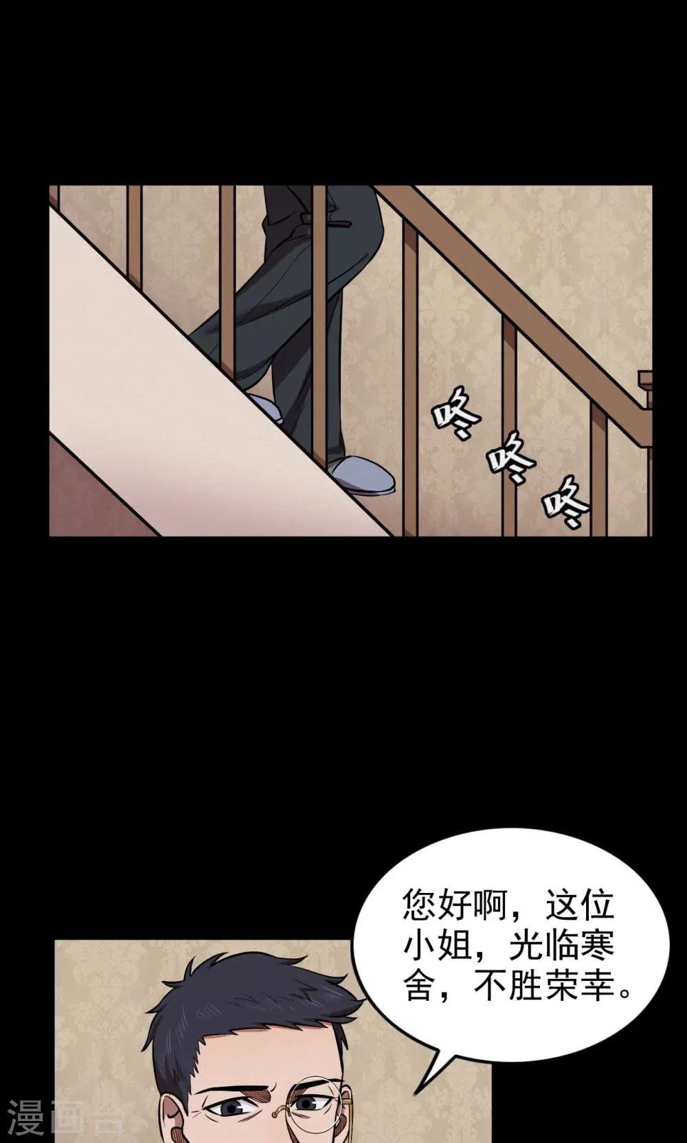 第89话 山间别墅3 第1页