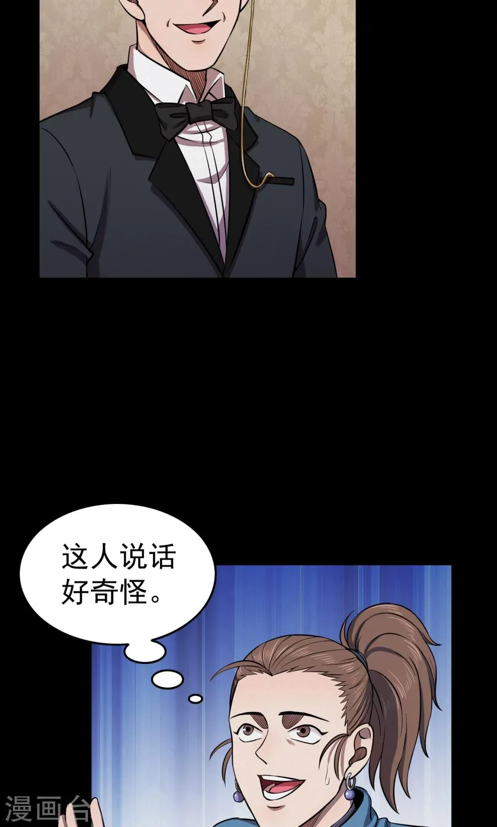 第89话 山间别墅3 第2页