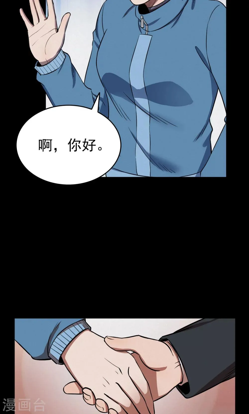 第89话 山间别墅3 第3页