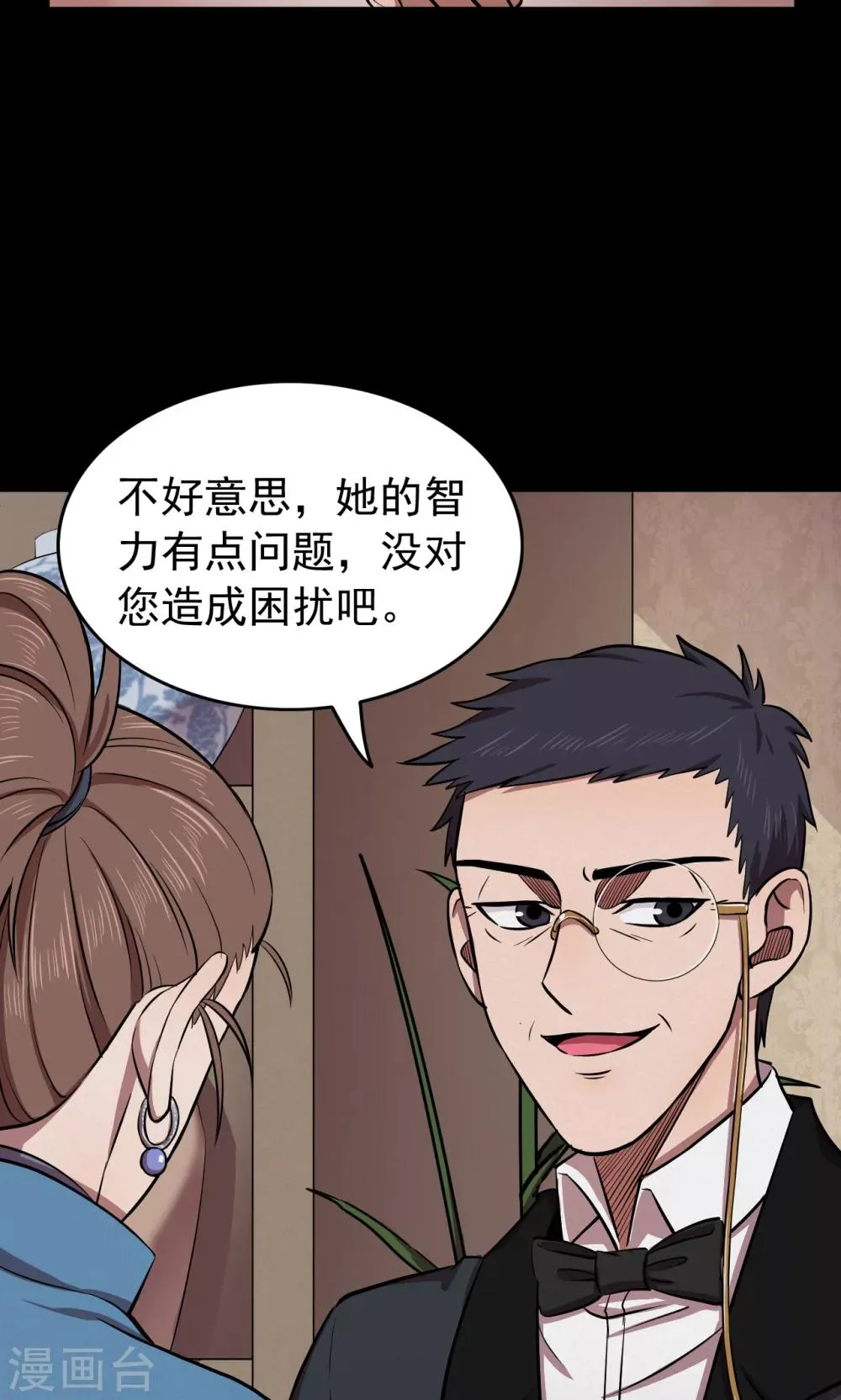 第89话 山间别墅3 第4页