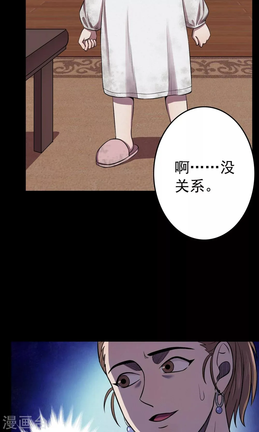 第89话 山间别墅3 第6页