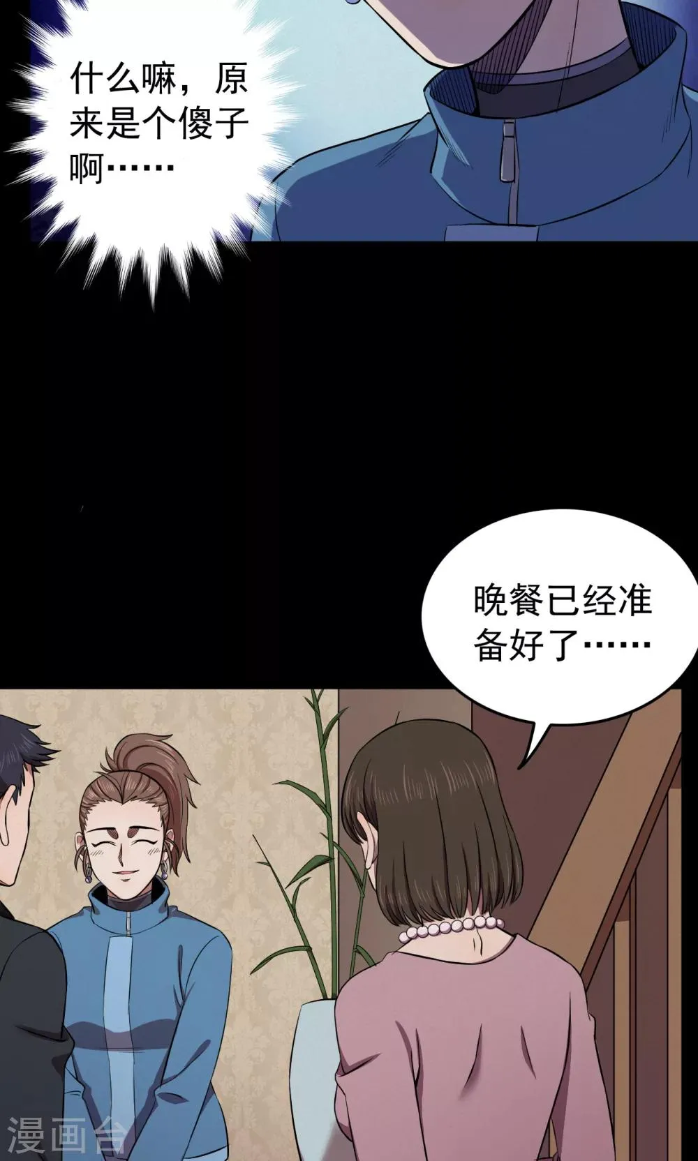 第89话 山间别墅3 第7页