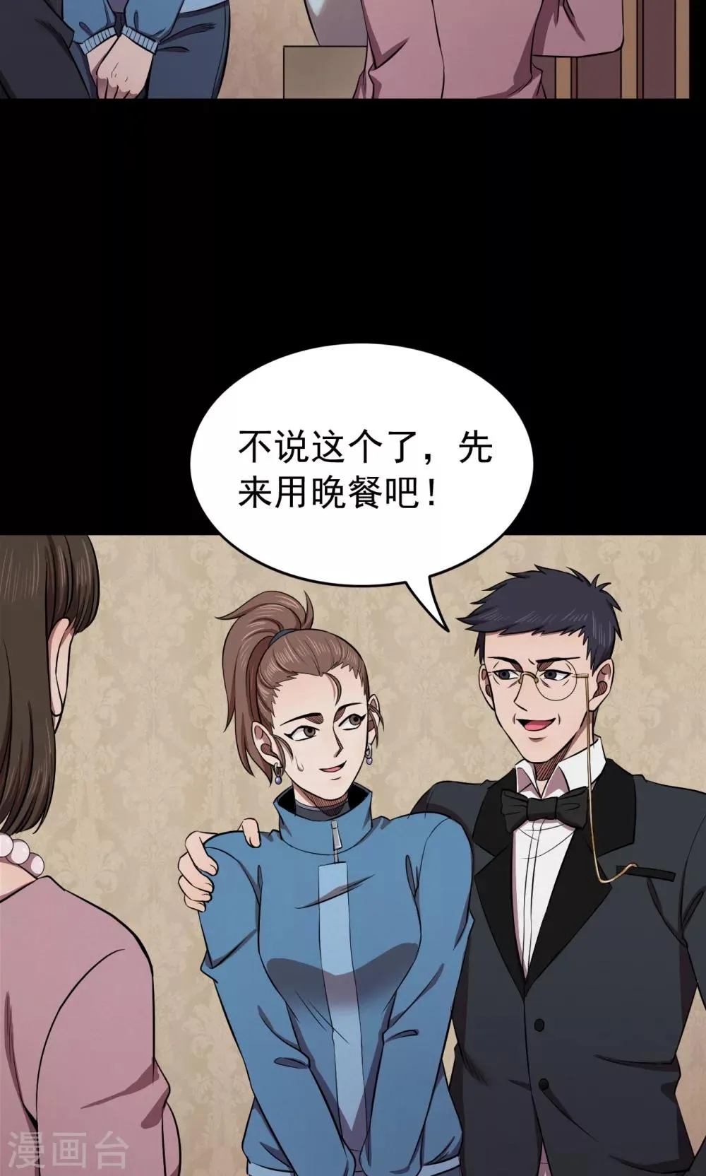 第89话 山间别墅3 第8页