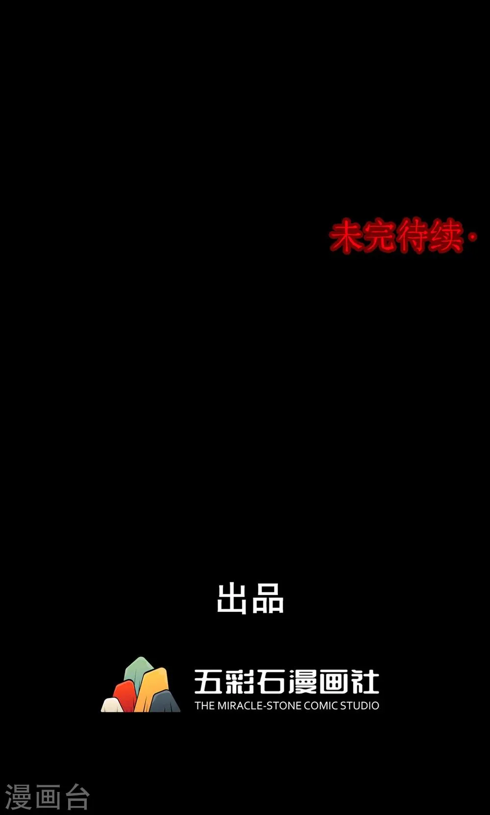 第89话 山间别墅3 第10页