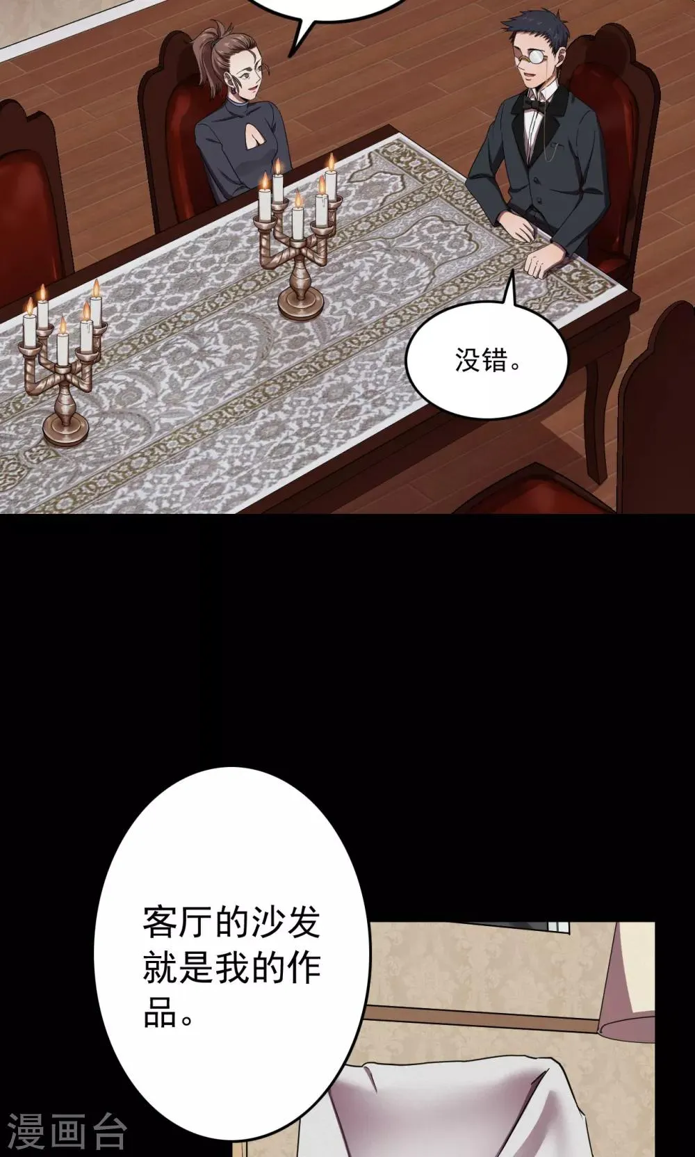 第89话 山间别墅3 第12页