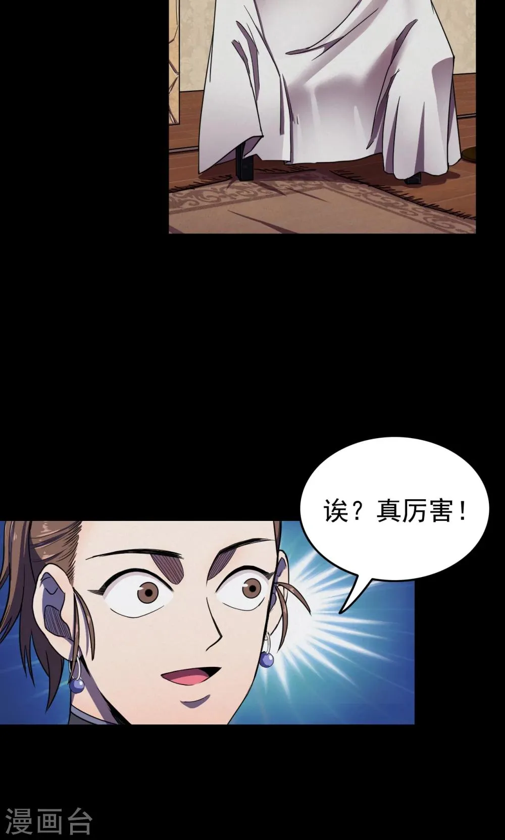第89话 山间别墅3 第13页