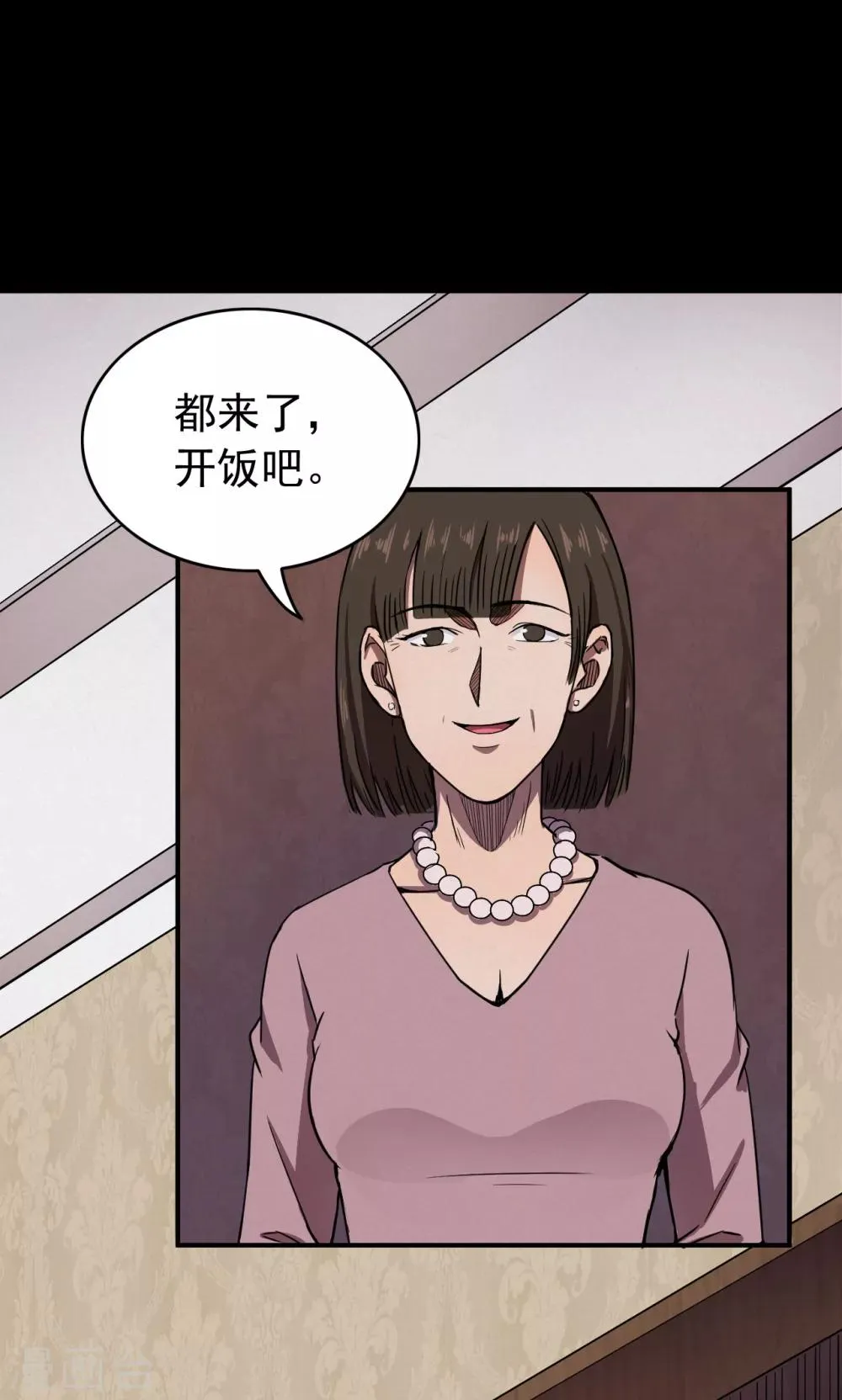 第89话 山间别墅3 第14页