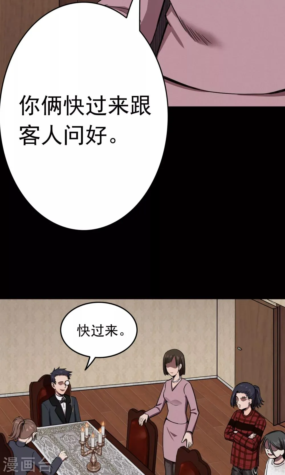 第89话 山间别墅3 第16页