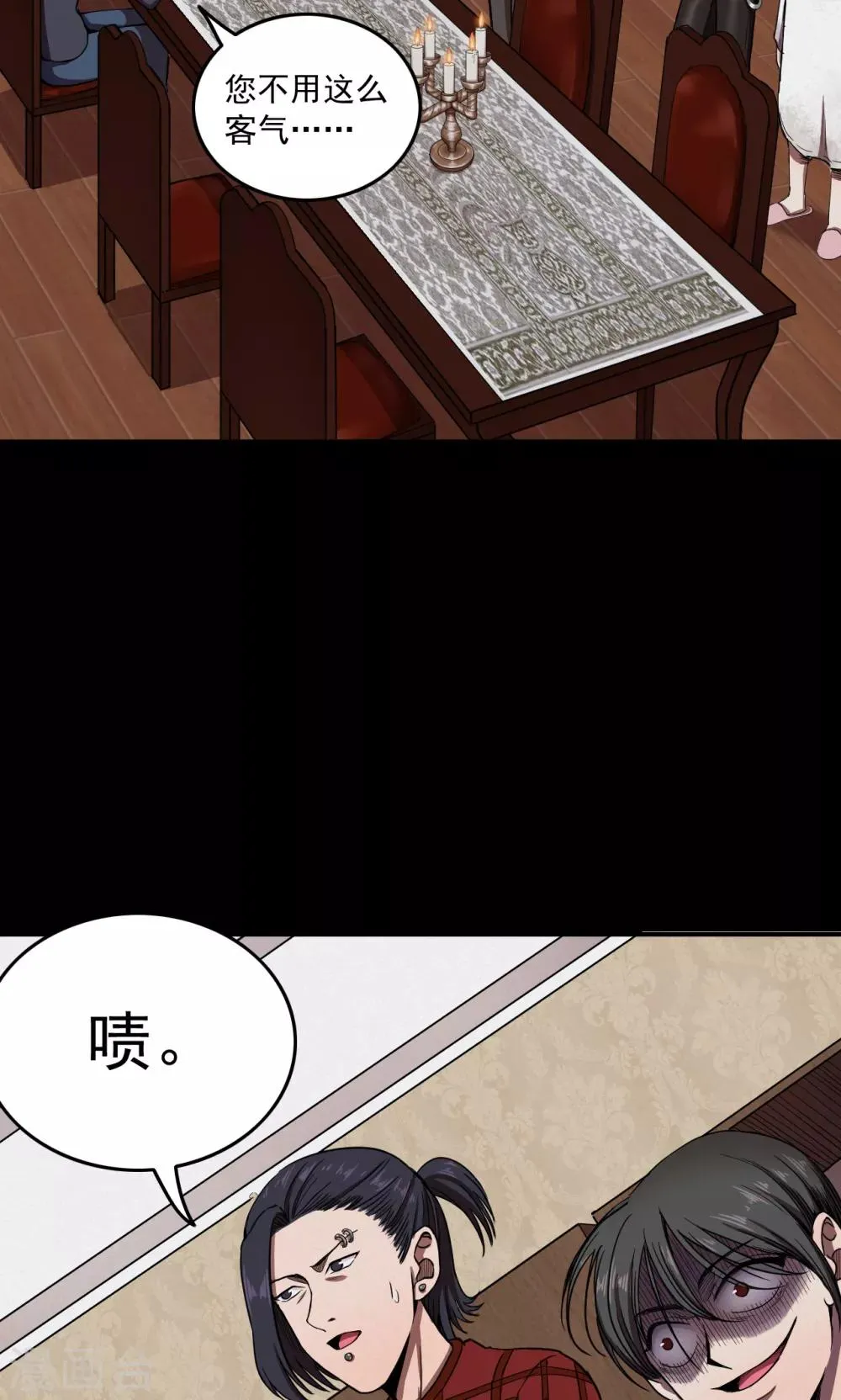 第89话 山间别墅3 第17页