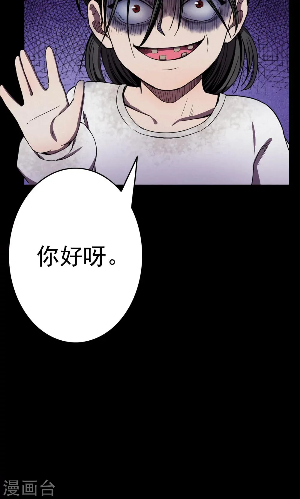 第89话 山间别墅3 第19页