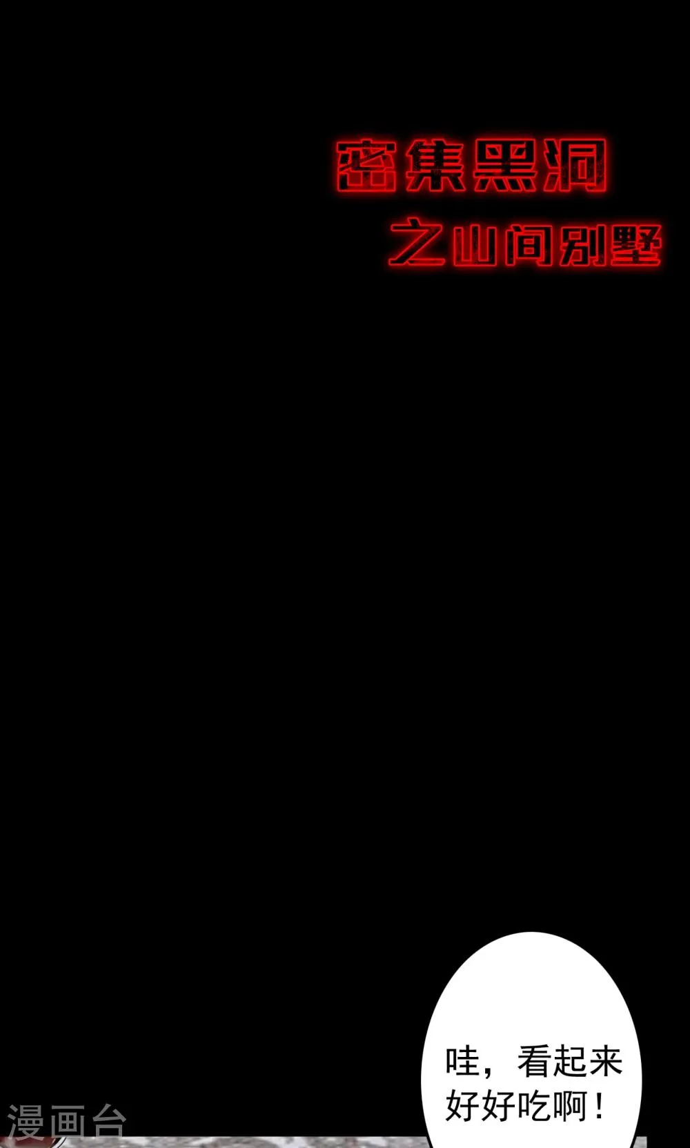 第89话 山间别墅3 第20页