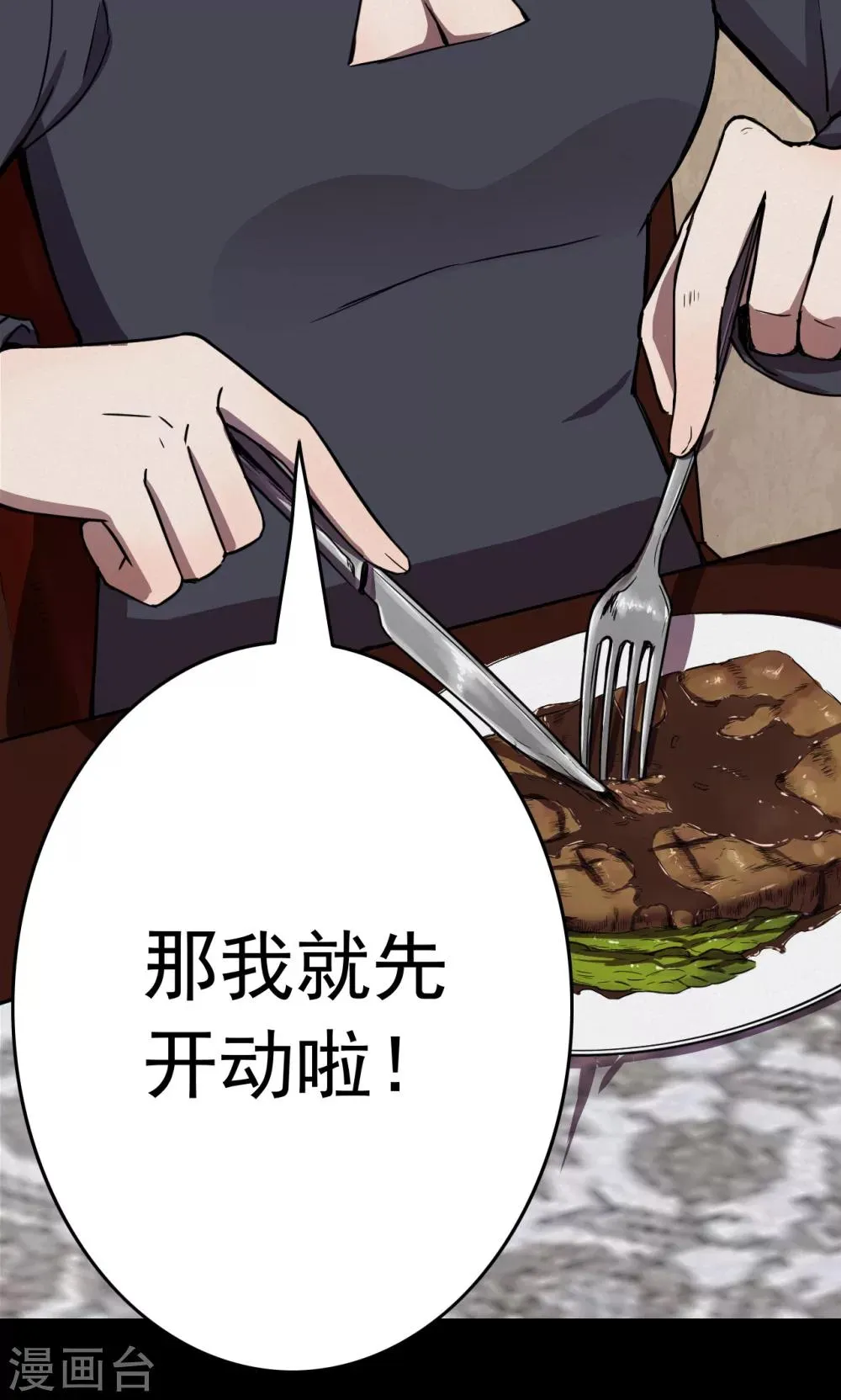 第89话 山间别墅3 第22页