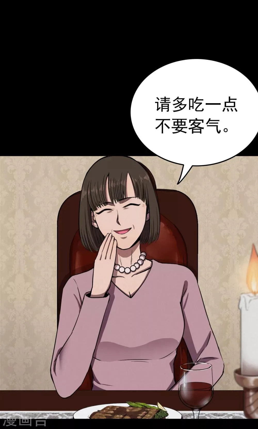 第89话 山间别墅3 第23页