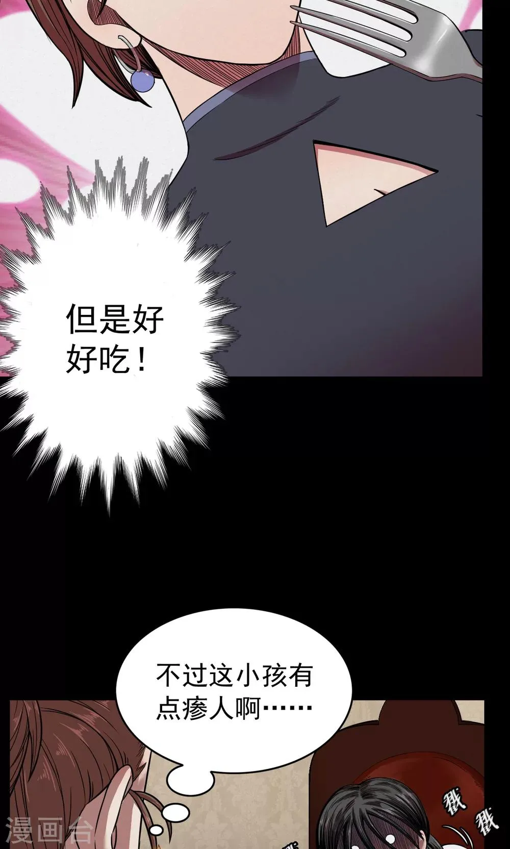 第89话 山间别墅3 第26页