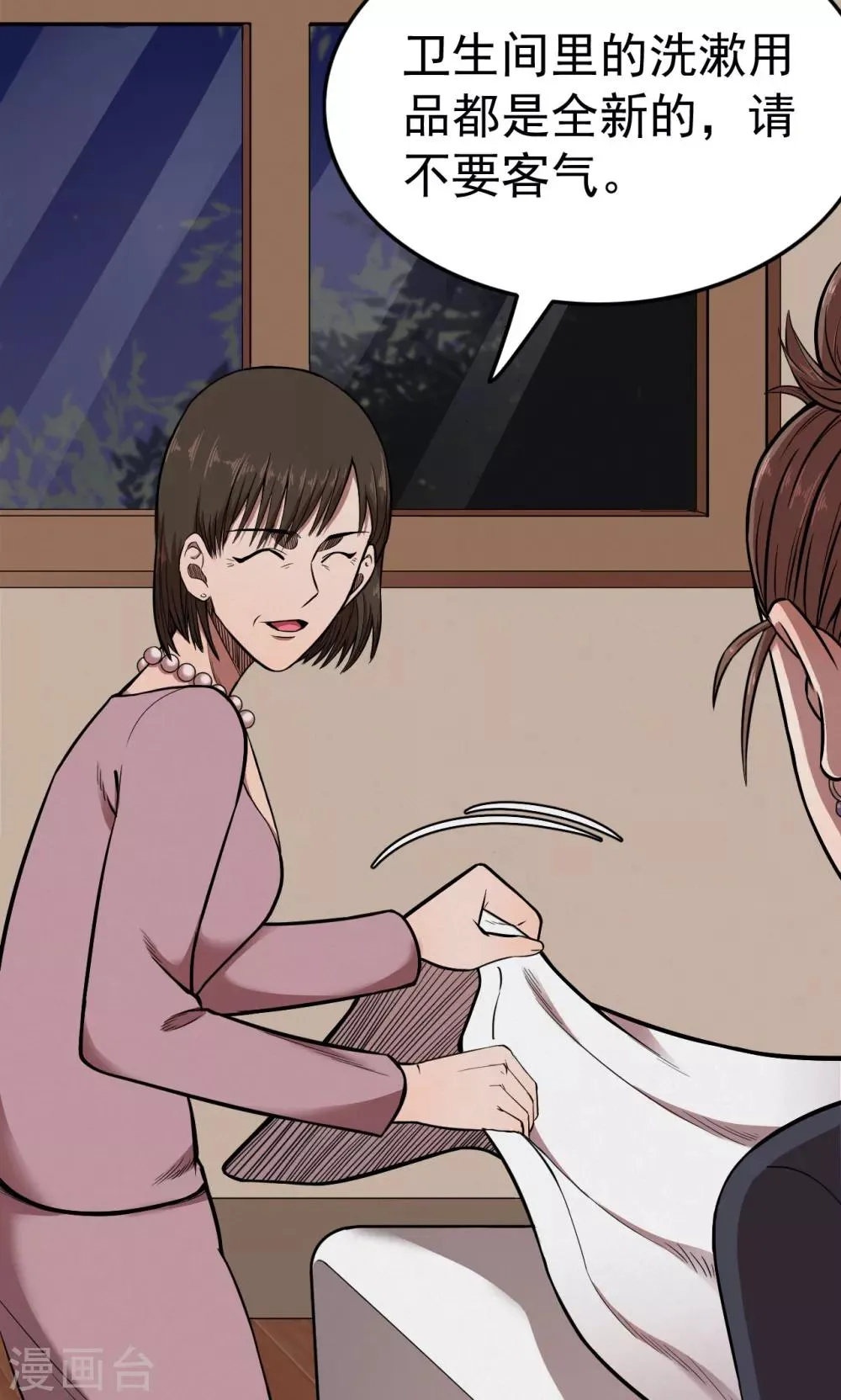 第89话 山间别墅3 第29页