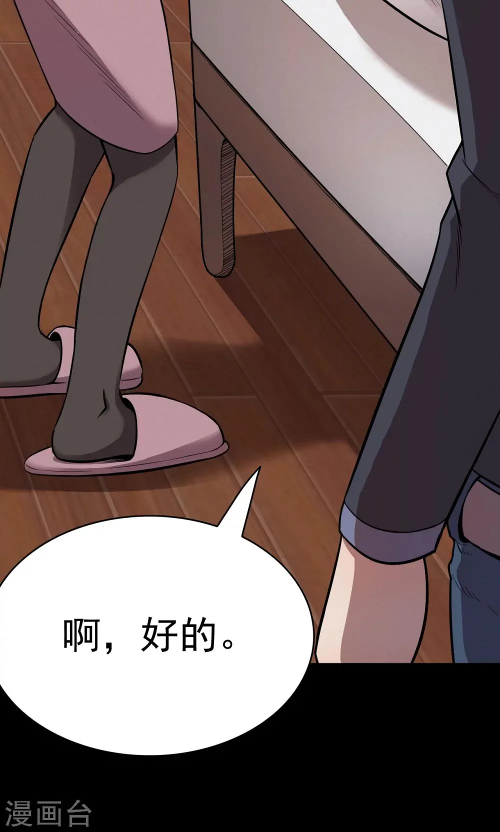 第89话 山间别墅3 第30页