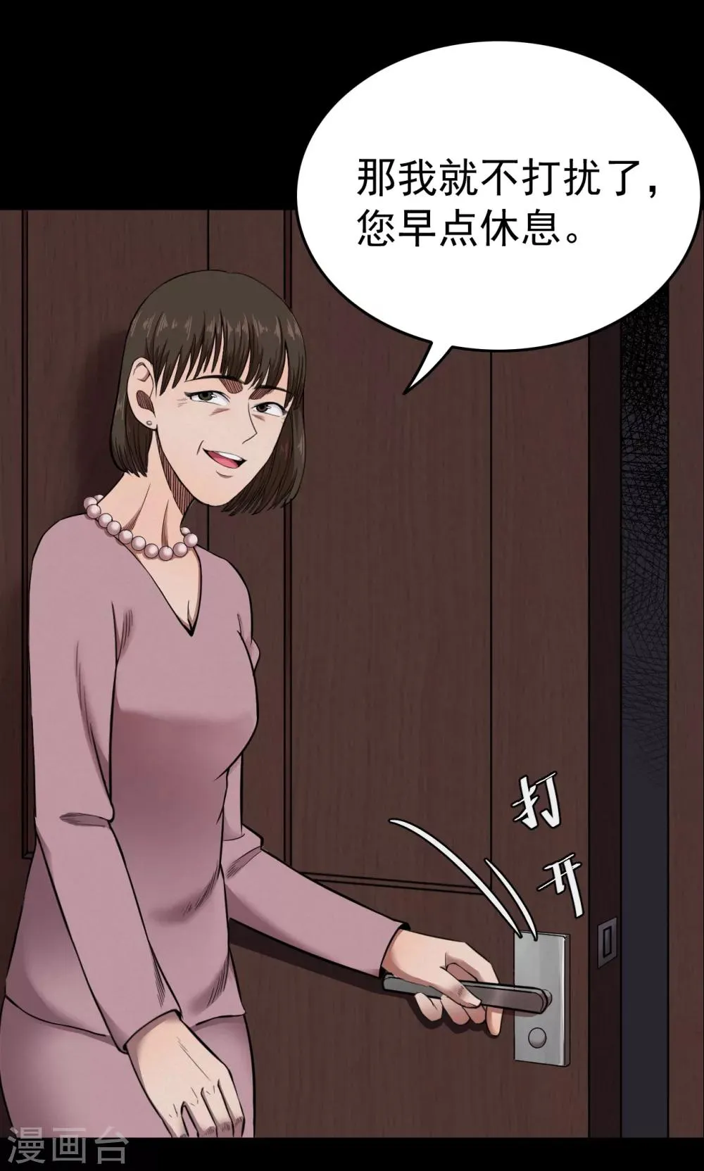 第89话 山间别墅3 第31页